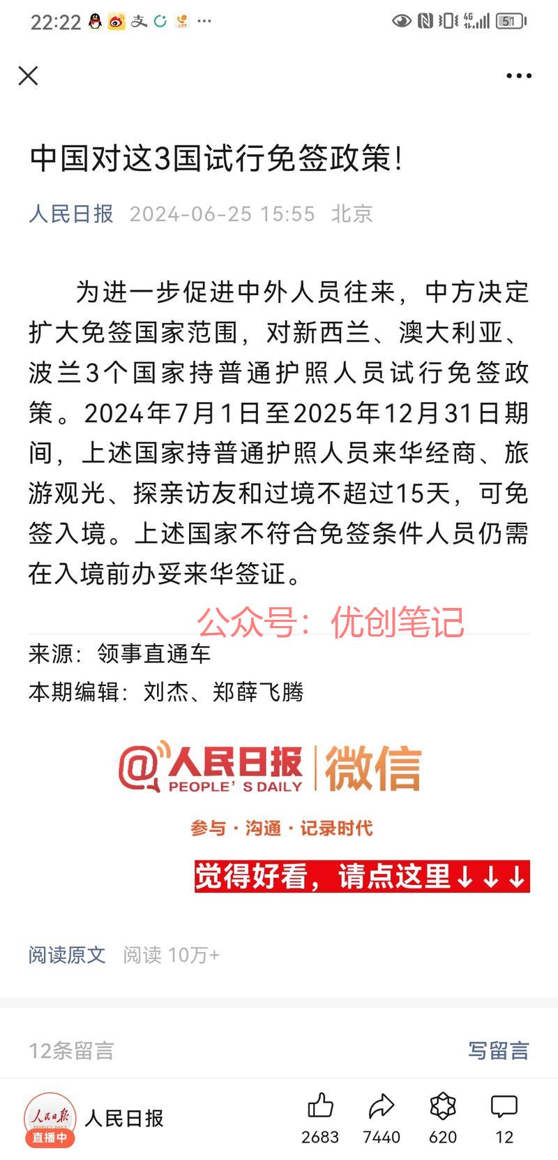 扩大免签国家范围了，新…#情报-搞钱线报📢论坛-网创交流-优创圈